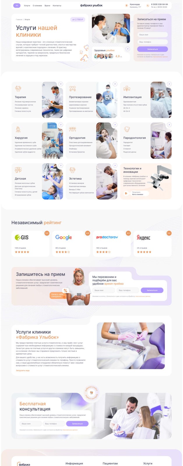 Фабрика улыбок — макет сайта