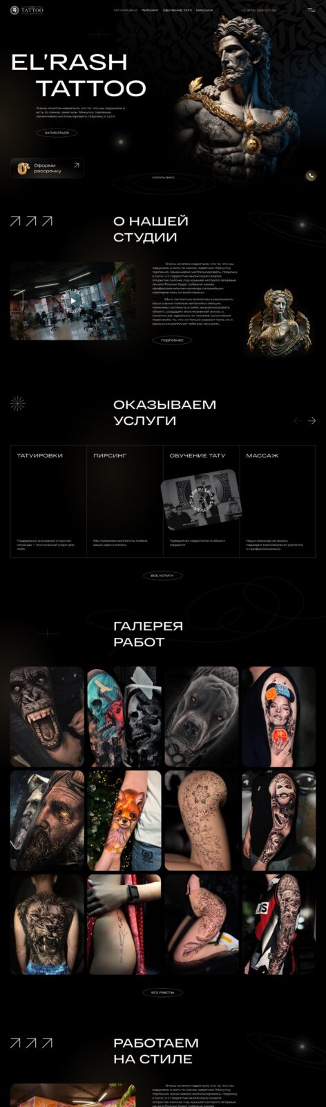 El’rash tattoo — макет сайта